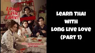 Learn Thai with a movie: Long Live Love (part 1)