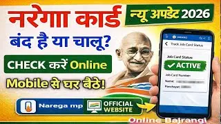 नरेगा जॉब कार्ड बंद है या चालू ? New Update 2026 | Online Check | मोबाइल से घर बैठे !! #narega #card