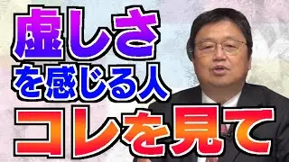 『人生が虚しい』人はコレを見てください！ひろゆきが尊敬する岡田斗司夫が「虚しさ」について語ります【岡田斗司夫/切り抜き】