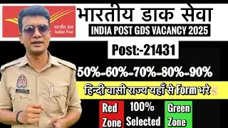 GDS 2025 हिन्दी राज्य 100% Selection (50-60-70-80-90)%✅ Gds Male/Female Low Cutoff States✌🏻