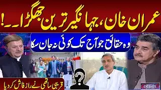 Untold Story of Imran Khan & Jahangir Tareen's Dispute | Humayun Akhtar's Exclusive Interview