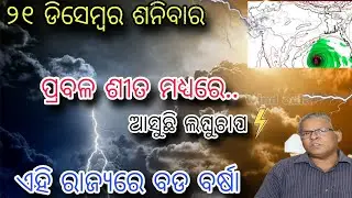 Heavy Rain wind Threat In Winter! Farmers Worried As New Low-Pressure Forms Over Bay