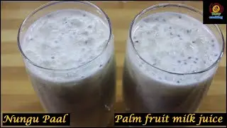 Palm fruit juice/ nungu paal/ ice apple juice/palm fruit recipe/ ice apple recipe/nungu juice