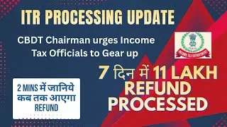 ITR Not Processed? जानिये क्या है  STATUS ✅ 11 lakh ITR Processed #incometax #incometaxreturn