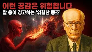 316. 가장 위험한 엠패스는 INFJ:INTJ 정신을 가졌다 | 칼 융 심리학