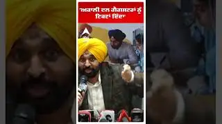 'Akali Dal ਗੈਂਗਸਟਰਾਂ ਨੂੰ ਟਿਕਟਾਂ ਦਿੰਦਾ' | Cm Bhagwant Mann | Punjab Politics | Abp Sanjha