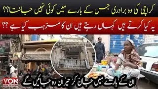Karachi ke woh baradri jis kay baray main koi nahe janta