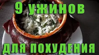 9 PP DINNERS for weight loss at home without diets Life hack for those losing weight ready-made m...