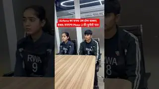 Airforce का सपना अब होगा साकार, RWA कराएगा Phase-2 की चुनौती पार | Airforce Phase 2 Offline Class