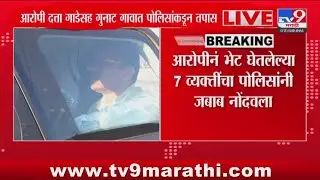 Swargate Bus Rape Case Update | आरोपीनं भेट घेतलेल्या 7 व्यक्तींचा पोलिसांनी नोंदवला जबाब