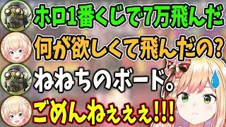 ホロ1番くじでねねちのボードのために7万円を費やしたボードニキとAPEXするねねちが面白いw【ホロライブ/桃鈴ねね/切り抜き】