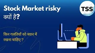 Why is stock market risky? | What makes stock market risky? | THE SHARE SHIKSHA