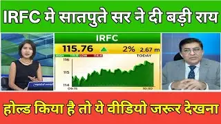 IRFC SHARE LATEST NEWS TODAY|IRFC SHARE ANALYSIS HOLD OR SELL ? 