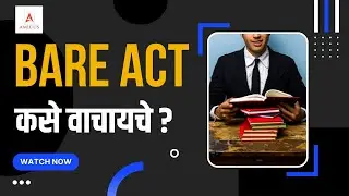 How To Read the Bare Acts  | Bare Act कसे वाचायचे | By Gunjikar sir ( Ex. District Judge )