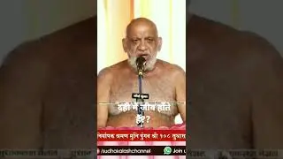 जानिए!!#munipungav#sudhsagarjimaharajjise🙏🙏🙏