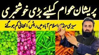 Sabzia Mazeed Sasti | Vegetables Become More Cheap in Sabzi Mandi Islamabad | 29 January 2025 today