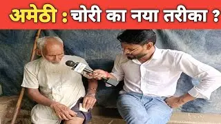 Sultanpur: Perhaps you have not seen such a theft? Breaking News|