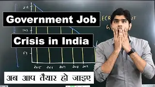Government Job Crisis in India | full Analysis | अब आप तैयार हो जाइए।