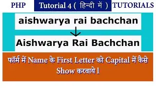 first letter capitals in php