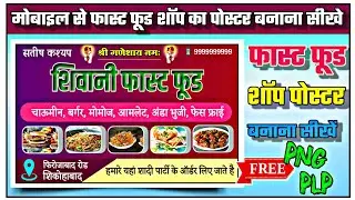 Fast Food Shop Banner Editing l Fast Food Shop ka Poster Kaise Banaye l How to make a shop banner ?