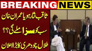 Talal Chaudhry&rsquo;s Big Statement: Will Saqib Nisar and Imran Khan Face Accountability? | Capital TV