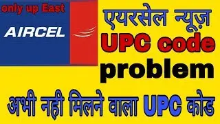 aircel network problem ! aircel upc code problem solved