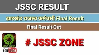 झारखण्ड राजस्व कर्मचारी रिजल्ट OUT।। JSSC declared final result of Revenue clerk।।JSSC update।।