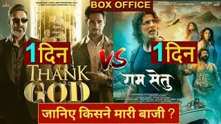 Ramsetu vs Thank God, Ramsetu Box Office Collection, Thank God Box Office Collection, #Ramsetu