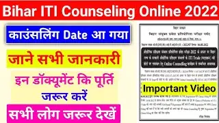 BCECE Bihar ITI Counseling Online Apply 2022 | Bihar ITI Counseling | Bihar ITI Counseling Date 2022