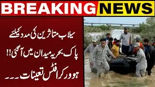 Pak Army Launches Massive Operation for Flood-Affected Citizens | Breaking News | Capital Tv