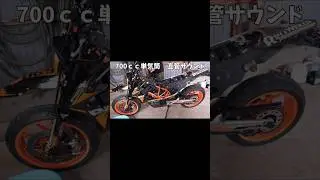 690smcr straight pipe sound #690smcr #motard #muffler sound
