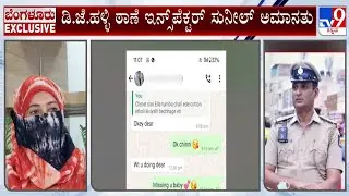 DJ Halli Police Inspector Sunil Suspended Over Alleged Rape Case | ಇನ್ಸ್​ಪೆಕ್ಟರ್​ ಸುನೀಲ್ ಅಮಾನತು