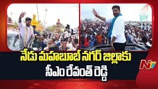 CM Revanth Reddy to Visit Mahabubnagar District Today | NTV Telugu