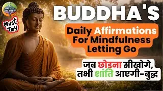 बुद्ध का यह DAILY AFFIRMATIONS  तनाव, डर और पकड़ के मकड़जाल से बाहर निकाल  देगा? BUDDHA Affirmations