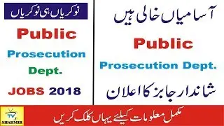 Public Prosecution Department jobs | PPD jobs | Shahmir TV