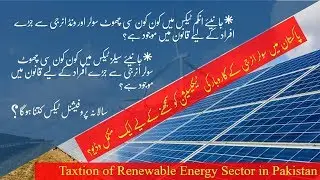Solar Energy Sector Taxation in Pakistan FBR