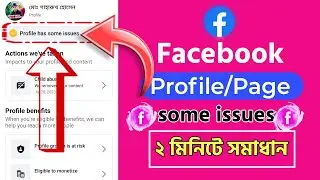 Profile Has Some Issues | ফেসবুকে profile has some issues সমস্যার ১০০% সমাধান
