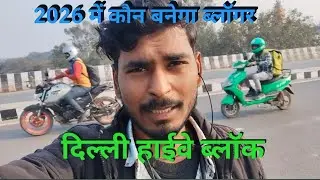 दिल्ली हाईवे ब्लॉक कौन-कौन ब्लॉगिंग शुरू करेगा arun blog post 