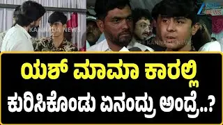 KGF Actor Harish Rai Passes Away | ಧ್ರುವ ಅಣ್ಣ ಊಟ ಬೇಡ ಅಂದ್ರು ತಿನ್ನಿಸಿದ್ರು..! | Zee Kannada News