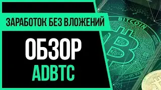 Adbtc.top &mdash; заработок биткоинов на криптовалютном буксе. Обзор и отзыв