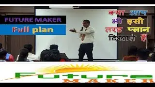 future  maker full plan, क्या आप भी इसी तरह प्लान दिखाते हैं 02 sept 2018