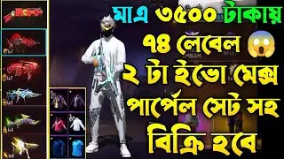 Free Fire id Sell bd 3500 tk | free fire id sel Bangladesh || free fire id sell bd low price today