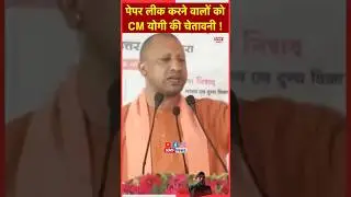 paper leak karne Wale girftar #yogi #uppolice #uppaperleak #yogiadityanath #paperleak #uppoliceleak