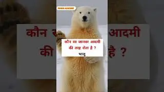 Gk fact | science | static gk | GK | English | SSC | RAILWAY | VYAPAM |#gk #science #english