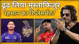 Has KKR found Mustafizur Rahman's replacement? This 140kmph pacer will take his place!
