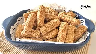 Traditional Sesame Sticks Recipe  ( CNY Cookies ) 传统芝麻条做法 简单 【过年饼】【新年饼】