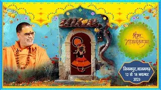 श्रीमद् भागवत कथा || SWAMI CHIDAMBARANAND SARASWATI || JIYANPUR,AZAMGARH II DAY 05