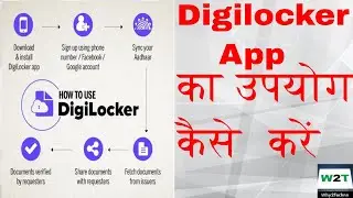 How to use Digilocker app | Digilocker app का इस्तेमाल कैसे करें?