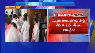 CM KCR Holds TRS State Level Meeting Over Early Elections | Bharat Today