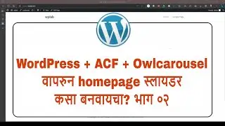 WordPress + ACF + Owlcarousel वापरुन homepage slider कसा बनवायचा? #marathi #wordpress